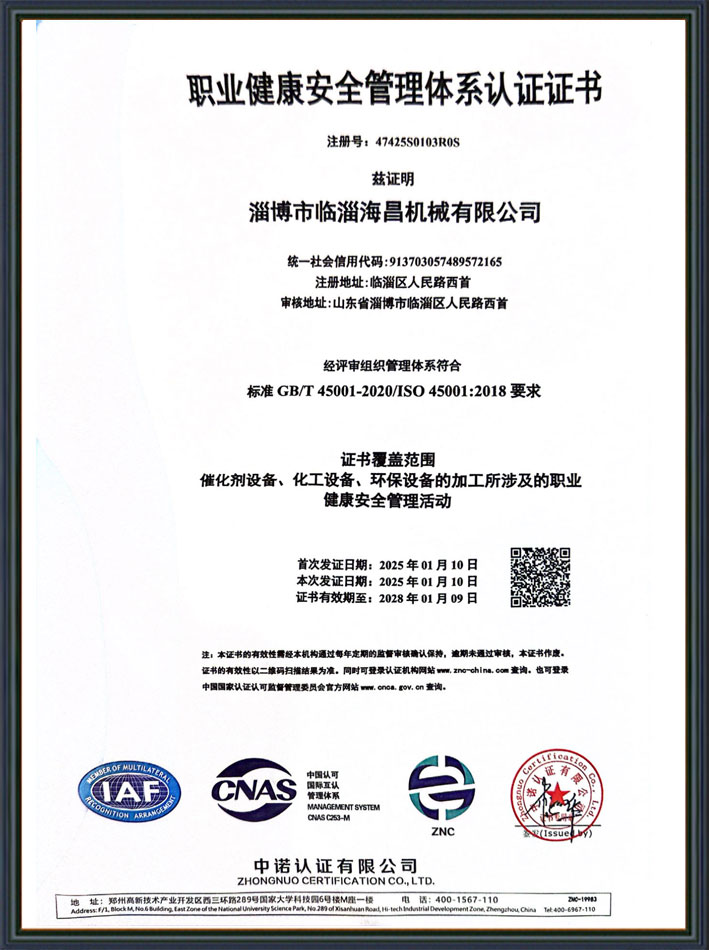 職業健康安 全管理體系認證證書